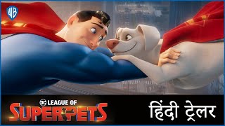 DC लीग ऑफ़ सुपरपेट्स DC LEAGUE OF SUPERPETS – Official Hindi Trailer [upl. by Nylyrehc]