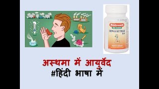 Asthma l hindi Ayurveda ayurvedicmedicines ayurvedictreatment [upl. by Procora201]