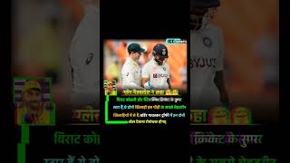 Glen Maxwell said viratkohli shortsfeed stivesmith indiateam [upl. by Furr]