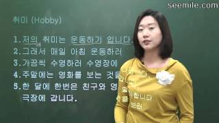 Learn Korean Language 13 Hobby Lesiure activity Frequency adverbs 취미 여가 활동 빈도 [upl. by Favianus]