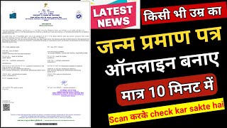 How to apply Birth Certificate in 10 minate Birth certificate kaise banaye Hospital wala birth [upl. by Fassold]