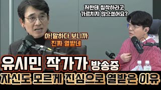 매불쇼 방송중 진심으로 빡쳐서 순간 감정이 드러난 유시민작가진짜 열받을만 하네유시민 최욱 매불쇼 [upl. by Antonin]