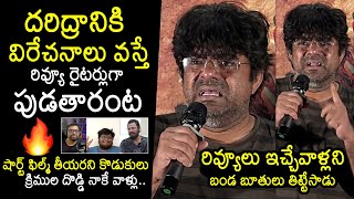 Actor Srikanth Iyengar Aggressive Comments On Movie Reviewers  Pottel Success Meet  News Buzz [upl. by Ivgnout228]