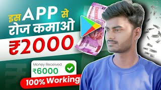 🔥 Without Investment Online Earning App  Online Paise Kaise Kamaye  Best Online Earning App [upl. by Vargas]