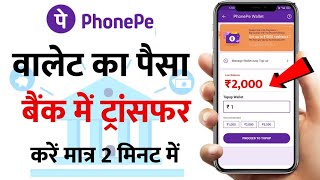 How to Transfer PhonePe Wallet Balance to Bank Account  PhonePe Wallet to bank account 2022 [upl. by Missi]