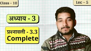 Class 10th ncert math exercise 33 Complete in hindi [upl. by Cargian]