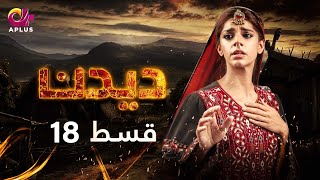 Pakistani Drama  Qeemat  Episode 10  Sanam Saeed Mohib Mirza Ajab Gul Rasheed sanamsaeed [upl. by Neelyad746]