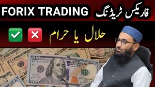 Forex trading halal or haram  Fatwa about Forex teade  online earning [upl. by Vasiliki]