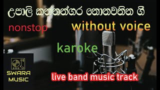 upali kannangara karoke [upl. by Aggi56]