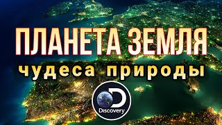 Планета земля Материки и Океаны Фильм полностью Документальные фильмы [upl. by Stedman938]