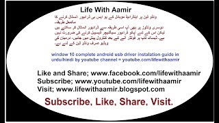 Window 10 per mtk usb android driver install kerney ka mukammal trika in urdu hindi bye lifewithaa [upl. by Reinke243]