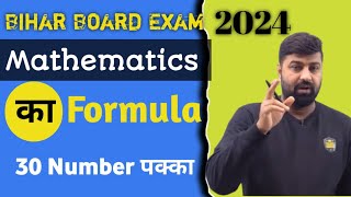 Mathematics Formulas  Bihar Board Exam 2024  बस यह पढ़ लो Exam में 30 Marks पक्का [upl. by Aihsenet650]