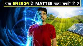 क्या Energy को Mass में बदला जा सकता है A Quantum Collision Created Matter From Light [upl. by Malynda]