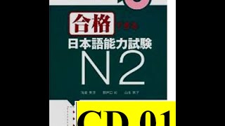 JLPT N2  GOKAKU DEKIRU N2 CD 01 with Answer [upl. by Atarman28]