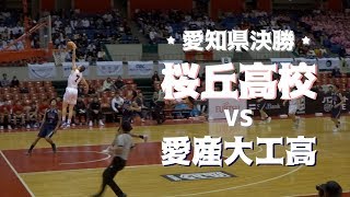 富永49得点 愛知決勝 桜丘 VS 愛産工 ウインターカップ予選 [upl. by Yaakov84]