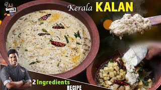 ரெண்டு மூணு Steps தான் ஒரு Dish Ready  அட்டகாசமான கேரளா காளன்  CDK 1699 Chef Deenas Kitchen [upl. by Lina]