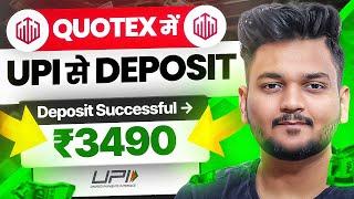 How To Deposit Money in Quotex Using UPI in 2023 I How To Fix Quotex UPI Deposit Problem [upl. by Fagan553]