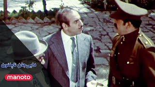 دایی جان ناپلئون  قسمت ۶  Daei Jan Napoleon Ep06 [upl. by Imojean670]