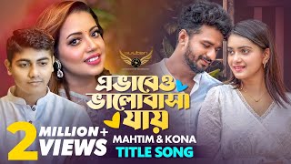 Evabeo Valobasha Jay Natok Song  Kona  Mahtim Shakib  Musfiq R Farhan  Tanjin Tisha [upl. by Sher372]