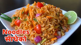 पकाऐको बाईबाई नुडल्स यसरी सॅाधेर खानु भएको छ  Sandheko Sadeko Noodles  Khaja  Lunch Recipe [upl. by Hahnke]