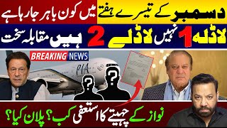 Who is going to Depart  Nawaz Sharif amp Imran Khan  Big Resignation  Tariq Mateen Latest Vlog [upl. by Elletnwahs]