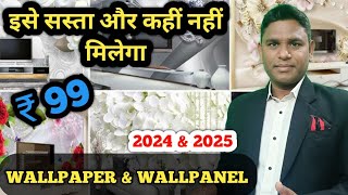 इसे सस्ता और कहीं नहीं मिलेगा  Wallpaper ₹99 Raipur Chhattisgarh in 2024amp2025 [upl. by Archie]