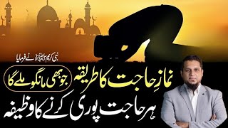 Nimaz Hajat  Har Hajat Poori Karne Wala Wazifa Har Hajat Poori Karne Wali Dua Muhammad Ali [upl. by Neelrahs]