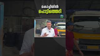 കൊച്ചി എടയാറിൽ മൃഗക്കൊഴുപ്പ് സംസ്കരണ ഫാക്ടറിയിൽ പൊട്ടിത്തെറി  Explosion At Kochi [upl. by Amek638]