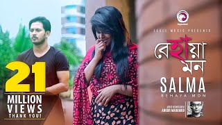 Behaya Mon  Salma  Bangla Song  Official Music Video  2017 [upl. by Olshausen]