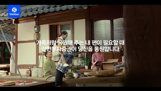 내 편이 필요할 때 신한투자증권이 당신을 응원합니다 song by 존박 [upl. by Nort]