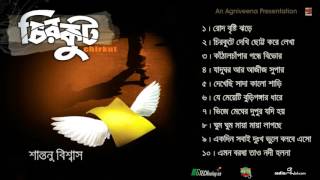 Chirkut  Shantanu Biswas  Full Album  Audio Jukebox [upl. by Hsevahb]