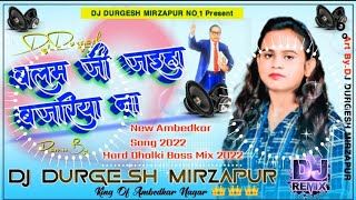 Balam Ji Jahiya Bajariya Na Bhim Song 2022  14 April Song 2022  Dj Durgesh Bhim Song  Chamar Song [upl. by Hana71]