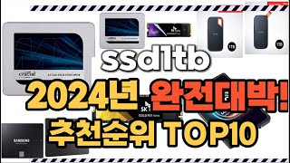 2024년 최신트랜드 ssd1tb 추천순위 TOP10 [upl. by Yentruocal]