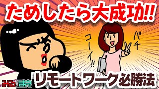 【リモートワーク】だからあなたは自己管理能力が低いのよ！（後編）【見るだけで、一歩前へ進めるシリーズ】 [upl. by Weeks]