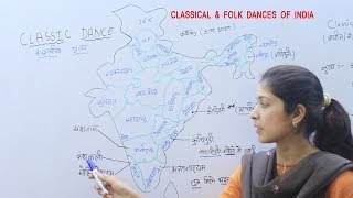 Static Gk प्रमुख लोक नृत्य को याद रखने की ट्रिक  Classical amp Folk Dances of India [upl. by Pamelina]