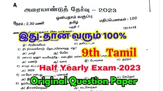 9th tamil half yearly question paper 2024  9th Tamil Half Yearly Original Question Paper 2024 [upl. by Enineg513]