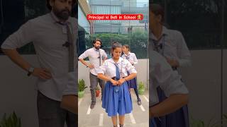 Principal ki Beti in School 🧑‍🏫 shorts teratrigun principalkibeti school life [upl. by Aihpos]