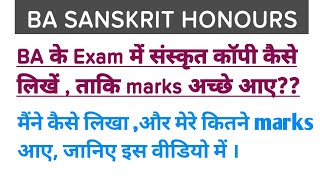 BA SANSKRIT HONOURS EXAM में कॉपी कैसे लिखें [upl. by Attalanta]