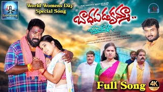 Badhapadakamma Full Song 2024  Siddam Music  Gabbar Singh Remson Raj  Surya Mahesh [upl. by Adai104]