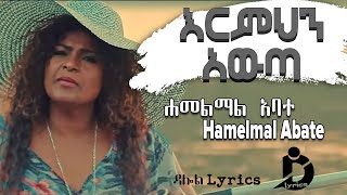 Hamelmal Abate  Ermihin Awuta Lyrics  ሐመልማል አባተ  እርምህን አውጣ Ethiopian Music on DallolLyrics HD [upl. by Tyson782]