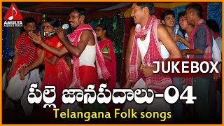 Telangana Folk Songs  Palle Janapadalu Vol  4  Amulya Audios And Videos [upl. by Monroe]