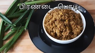 pirandai podi for weight losspirandai podiபிரண்டை பொடிadamant creeper recipespirandai recipes [upl. by Gurolinick]