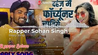 Reply Song  दहेज में Fortuner चाहिए  Rapper Sohan Singh  Khushbu Tiwari KT  Bhojpuri Rap Song [upl. by Belicia]