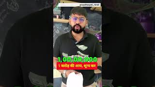 1 करोड़ की आय शून्य कर  1 Crore Income Zero Tax Section 44AD  bekifaayati Hindi [upl. by Enehpets]