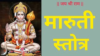 Bhimrupi Maharudra Stotra  Maruti Stotra with Lyrics  मारुती स्तोत्र  Stotra Sumnanjali  Hanuman [upl. by Ready435]