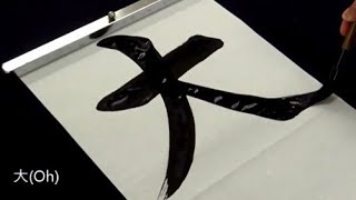 How to write Shōhei Ohtani in Kanji  Japanese calligraphy  Handwriting [upl. by Ivzt]