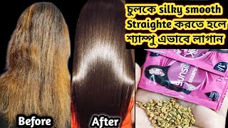 শ্যাম্পু এভাবে কর💁চুল স্ট্রেট করার উপায়Home made Hair Gel for frizzy hairHair straightening gel [upl. by Eelidnarb443]