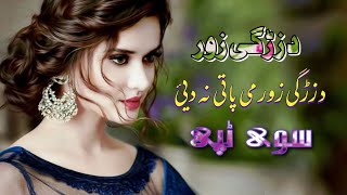 Da zargi zoor me Pate na De  Sawe Tappey  Pashto New Song 2024  Pashto Best Tappy 2024 [upl. by Annoya]