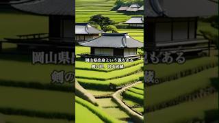 宮本武蔵は岡山県出身！？という説があるらしいですね！宮本武蔵の怪談 心霊スポットユーチューバー 歴史 怪談 [upl. by Ahsienaj]