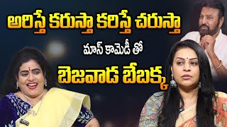 Bigg boss 8 telugu Bejawada Bebakka Mass Comedy on Mohan babu Dialogue  Bezawada Bebakka Interview [upl. by Tiffanie643]